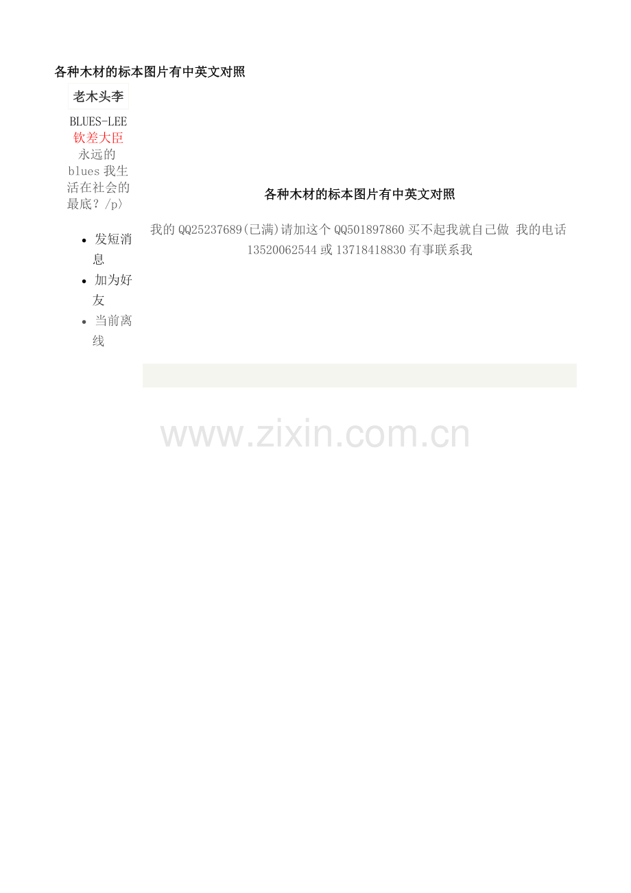 木材名称中英文对照表.doc_第1页