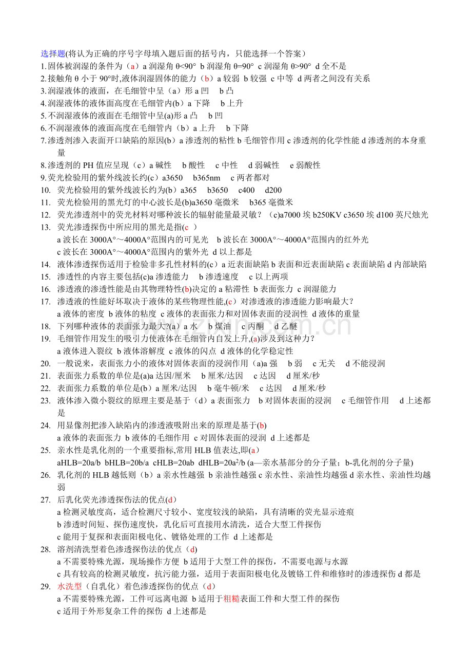 特种设备渗透检测试题.doc_第1页