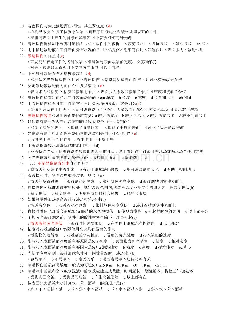 特种设备渗透检测试题.doc_第2页