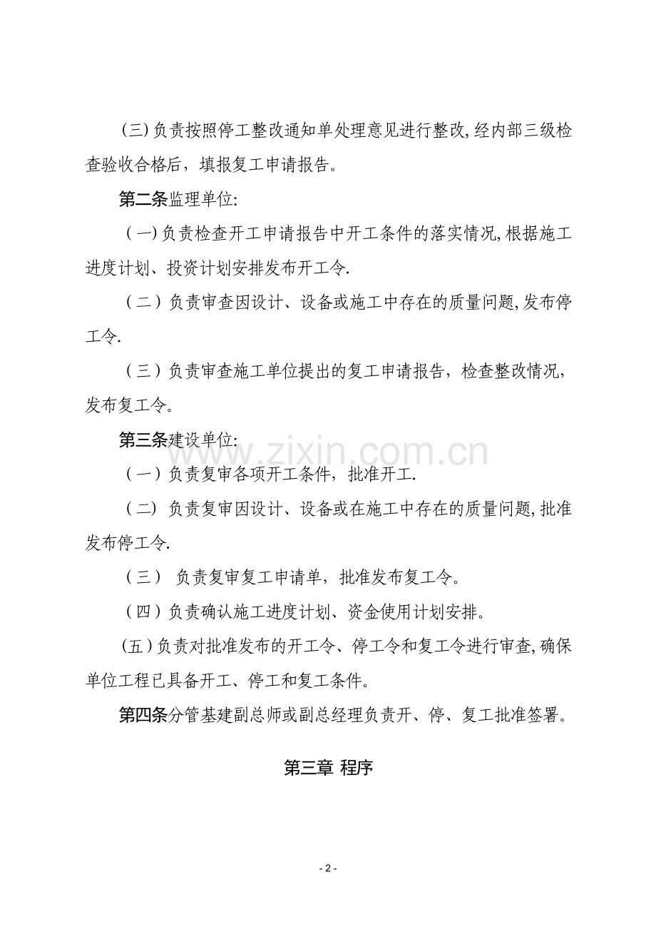 工程开工、停工、复工管理制度(试行).doc_第2页