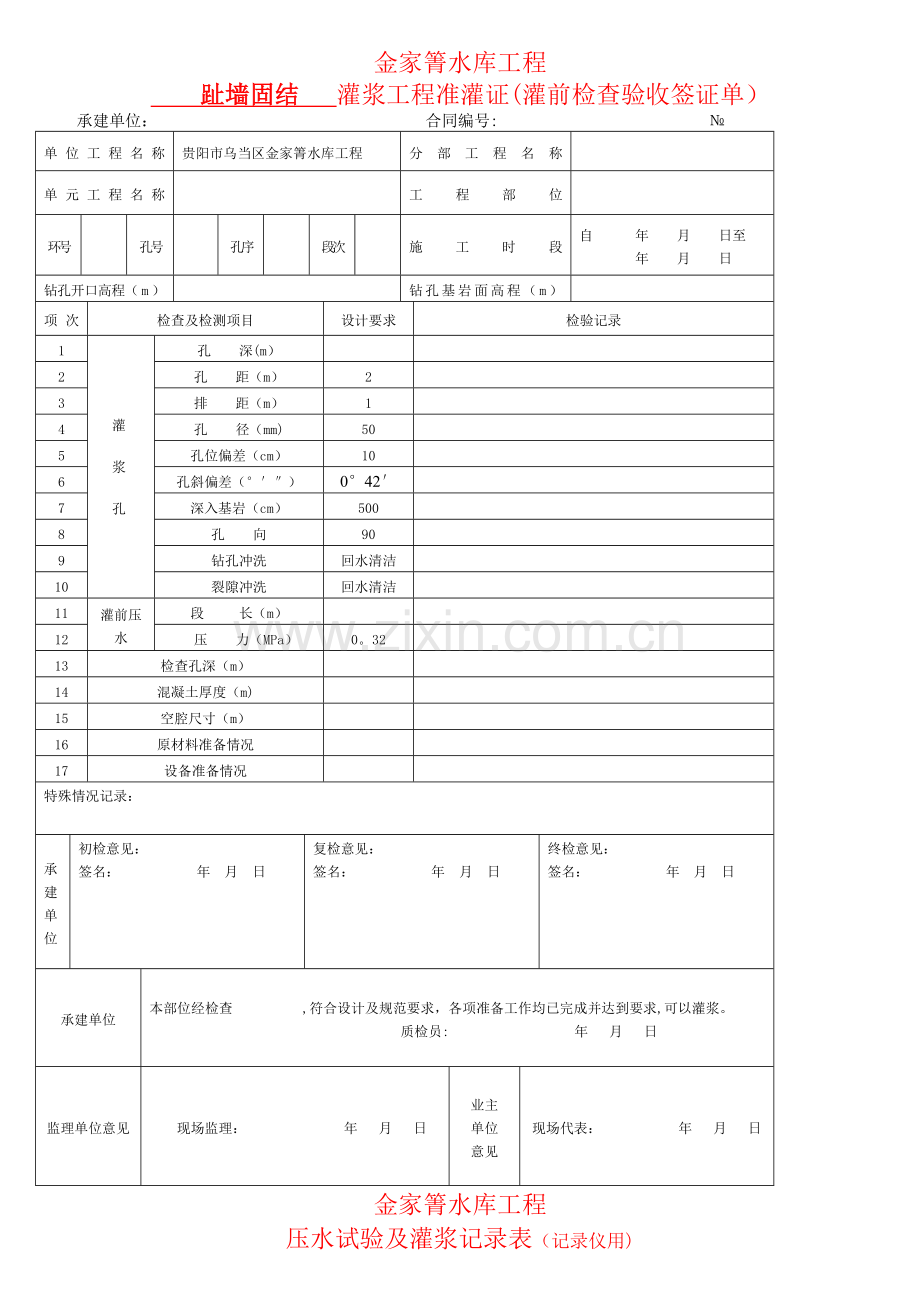灌浆记录表格.doc_第1页