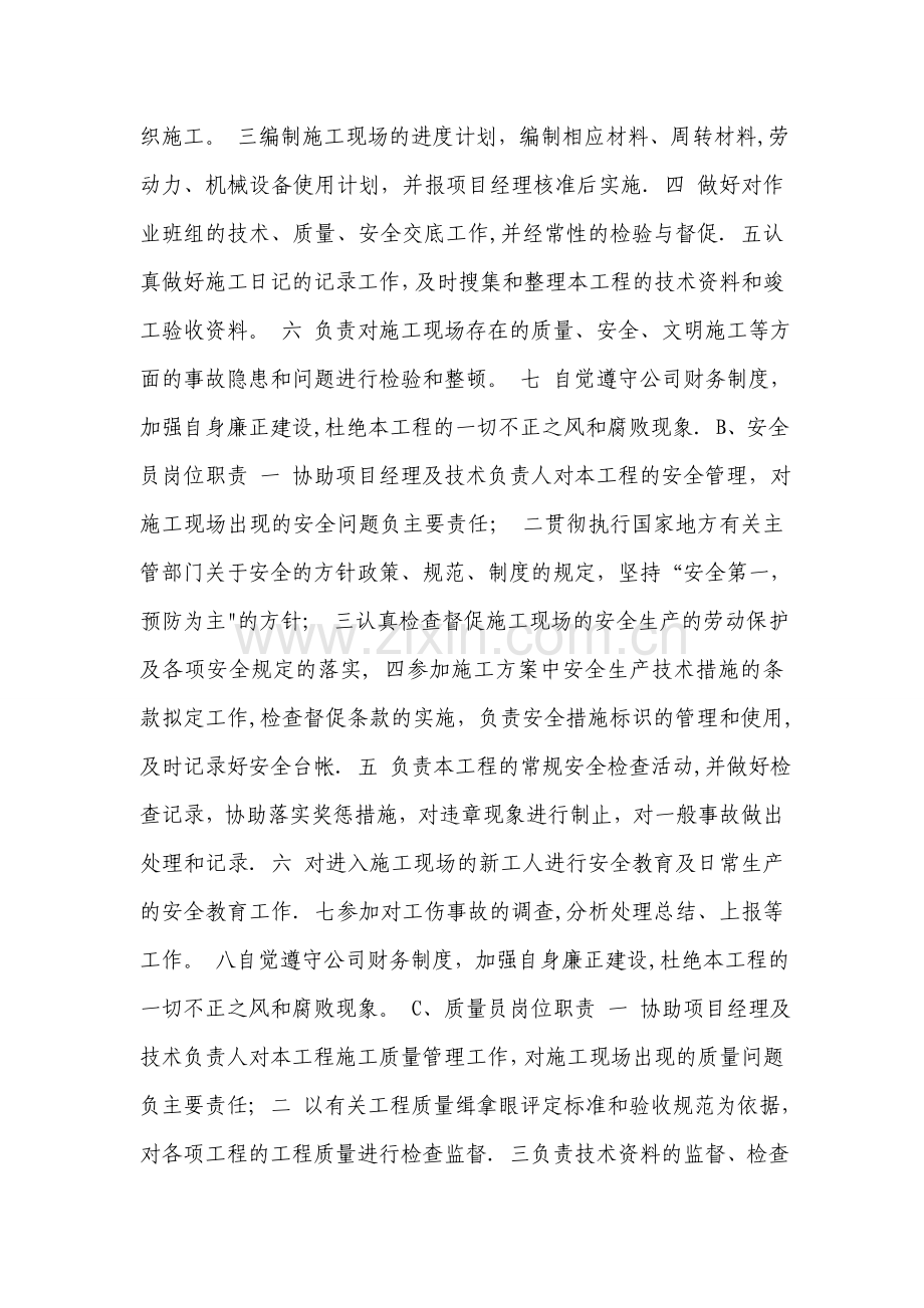 施工单位开工前期准备工作.doc_第2页