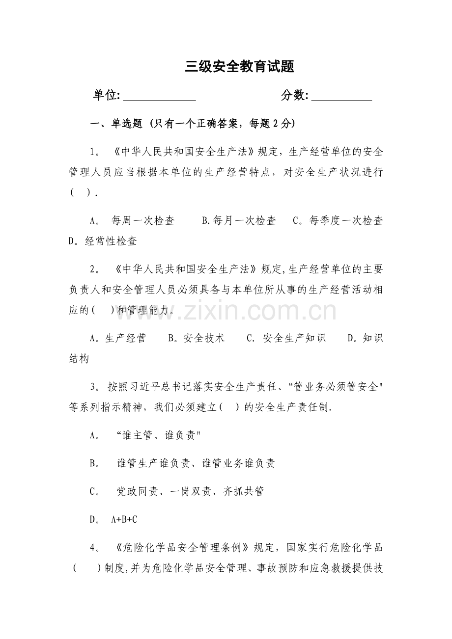 三级安全教育试卷(含答案).docx_第1页