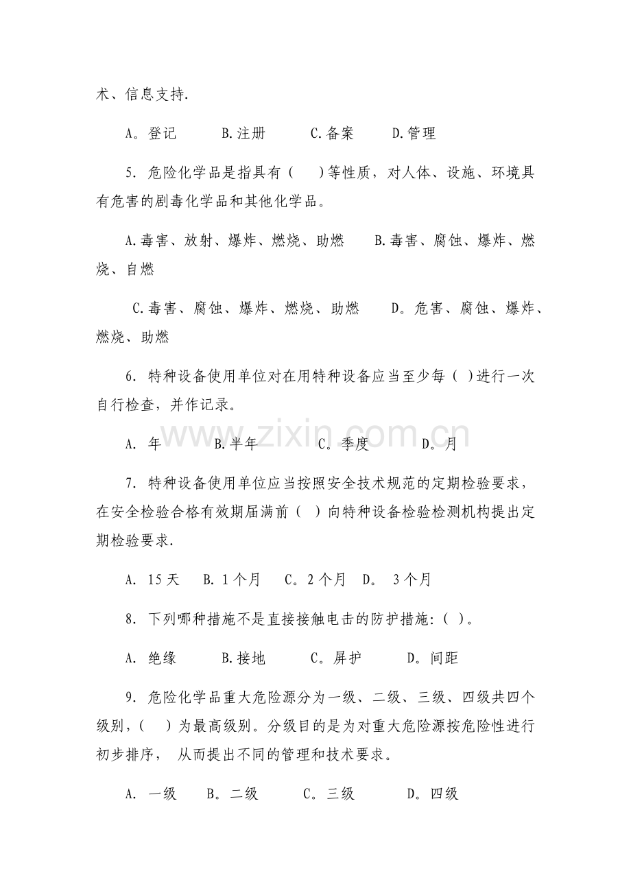 三级安全教育试卷(含答案).docx_第2页