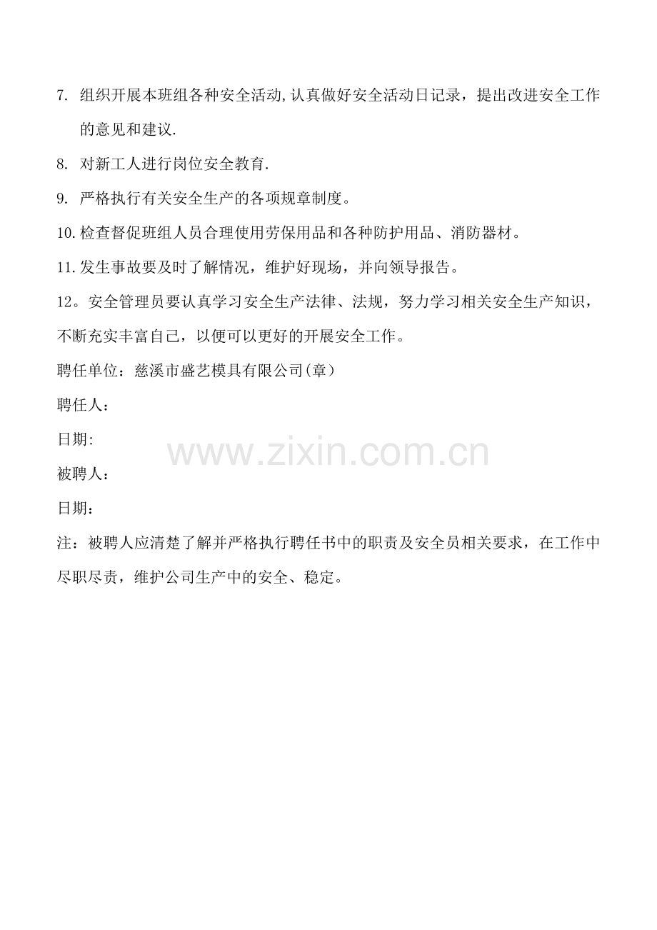安全员聘任书.doc_第2页