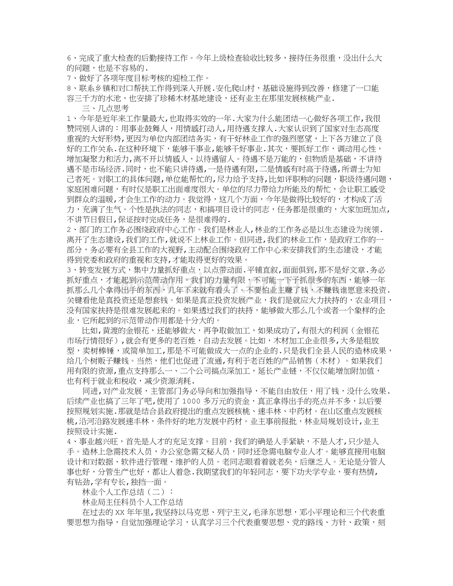 林业个人工作总结12篇汇总版.doc_第2页