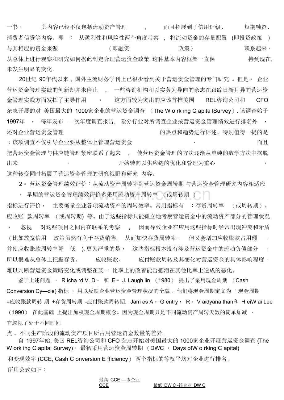 -国内外营运资金管理研究的回顾与展望.pdf.doc_第2页