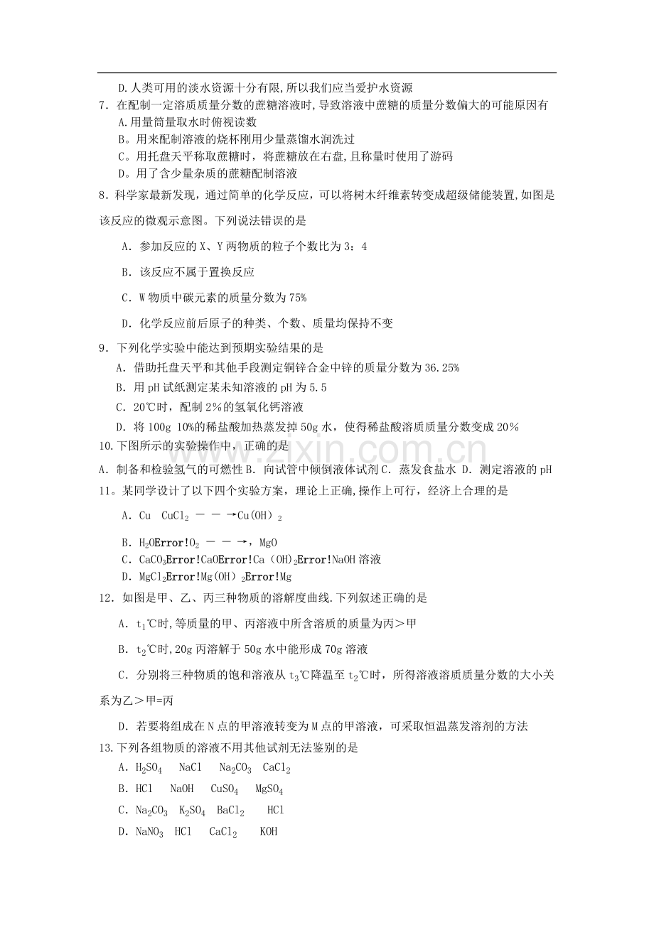 泰安初中化学中考试题及答案.doc_第2页