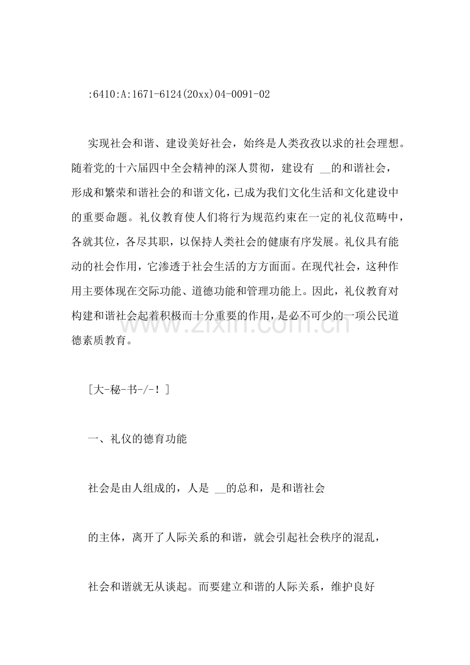 论礼仪教育的功能.doc_第2页