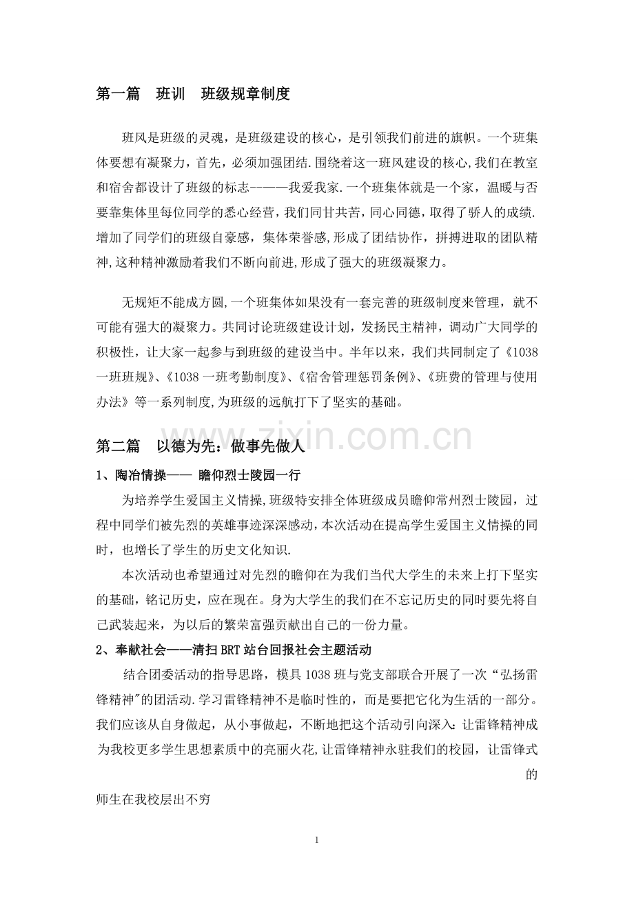 省先进版集体申报材料.doc_第1页