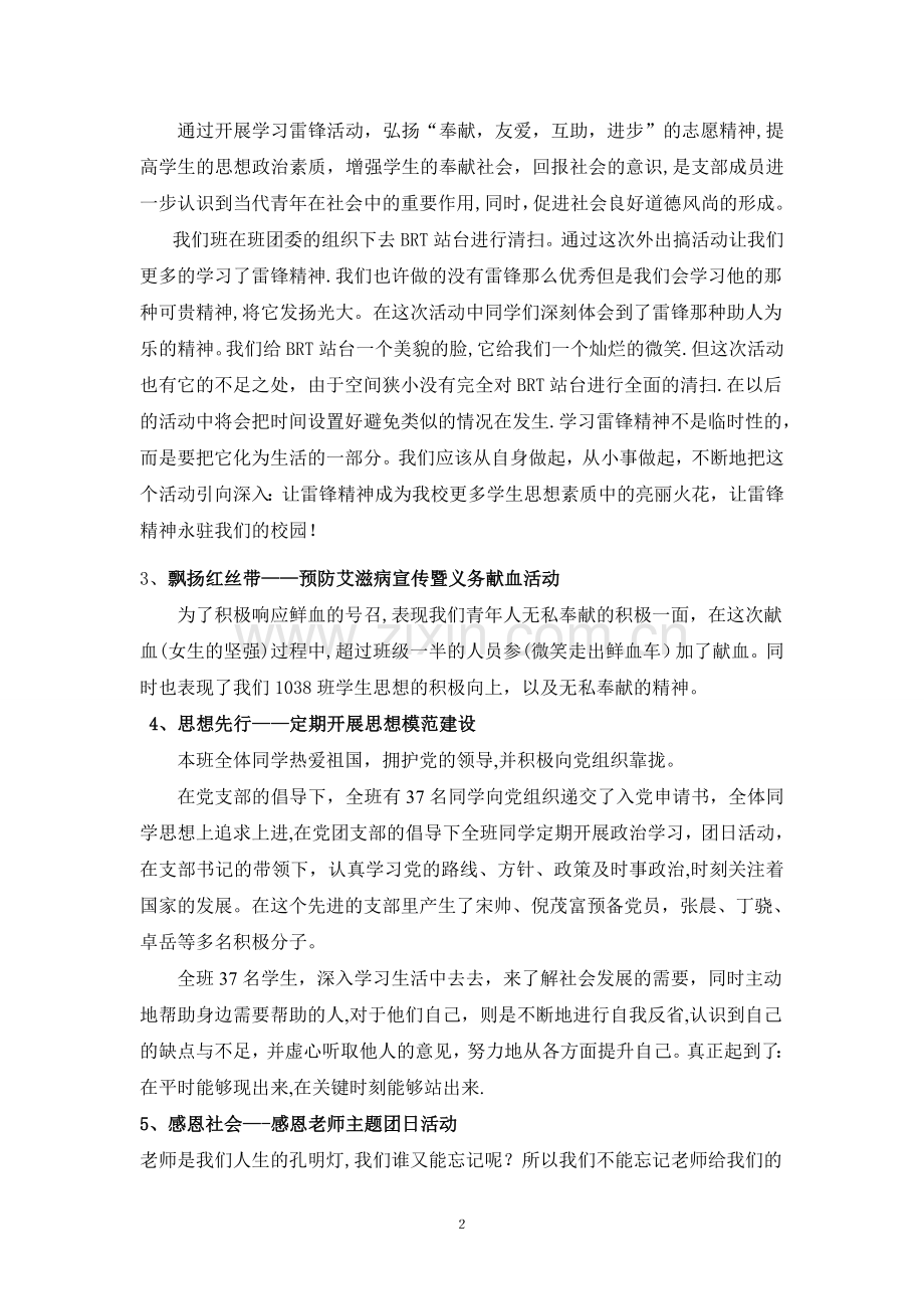 省先进版集体申报材料.doc_第2页