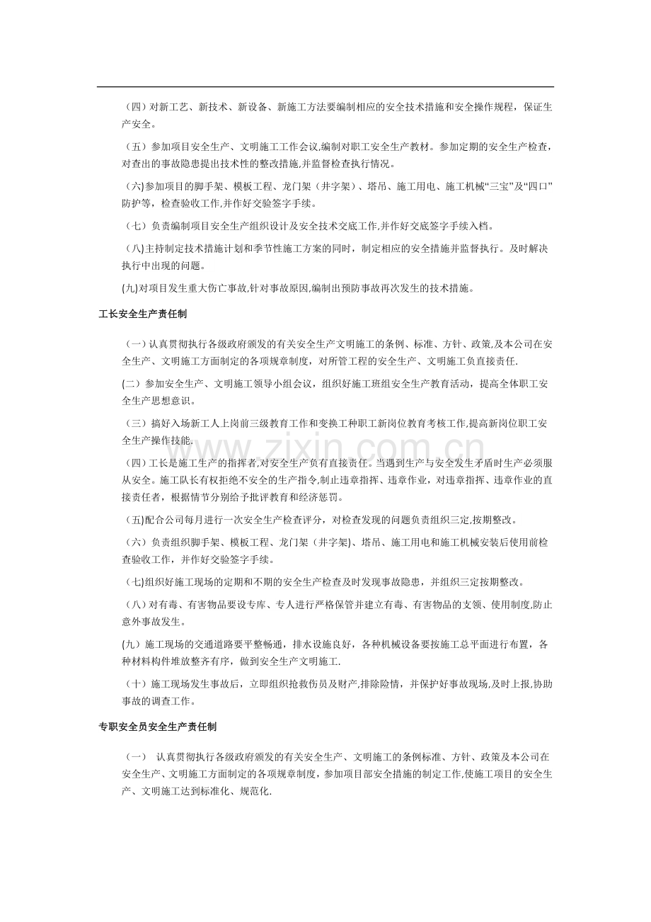 建筑设备租赁企业管理体系和各项规章制度.doc_第2页