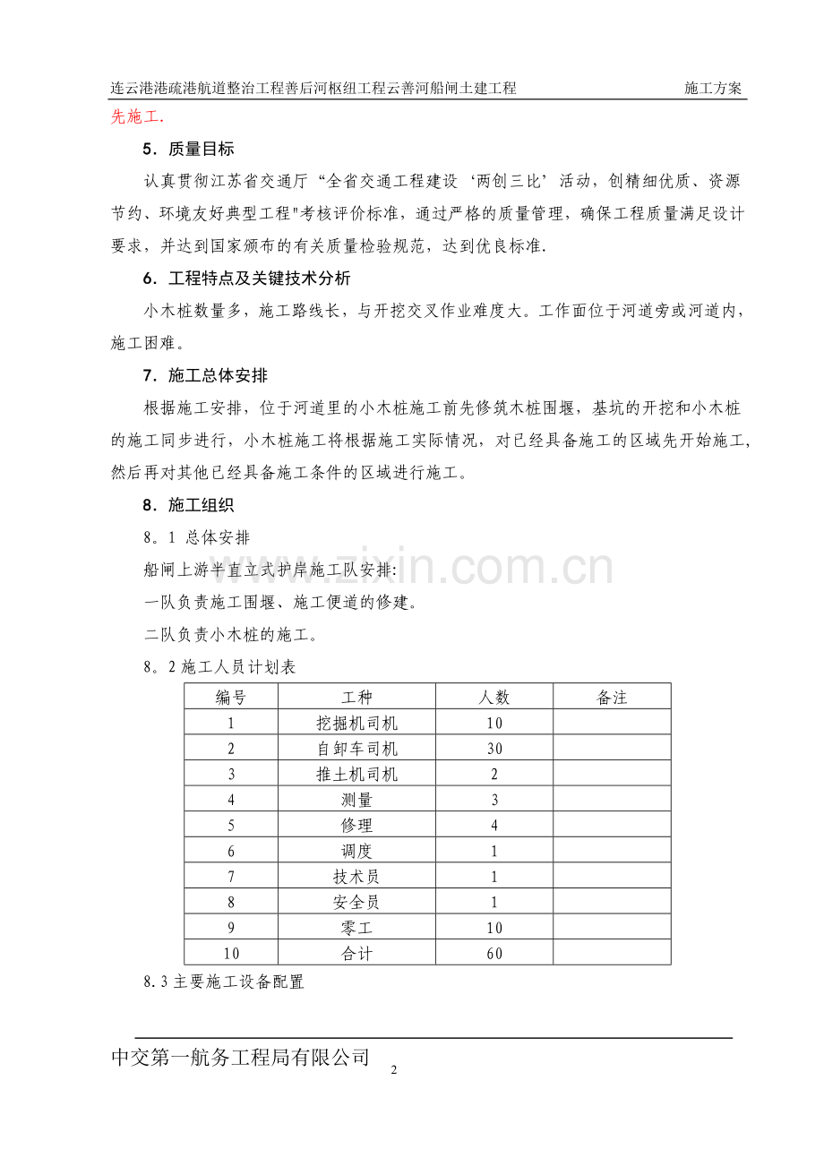 小木桩施工方案.doc_第2页
