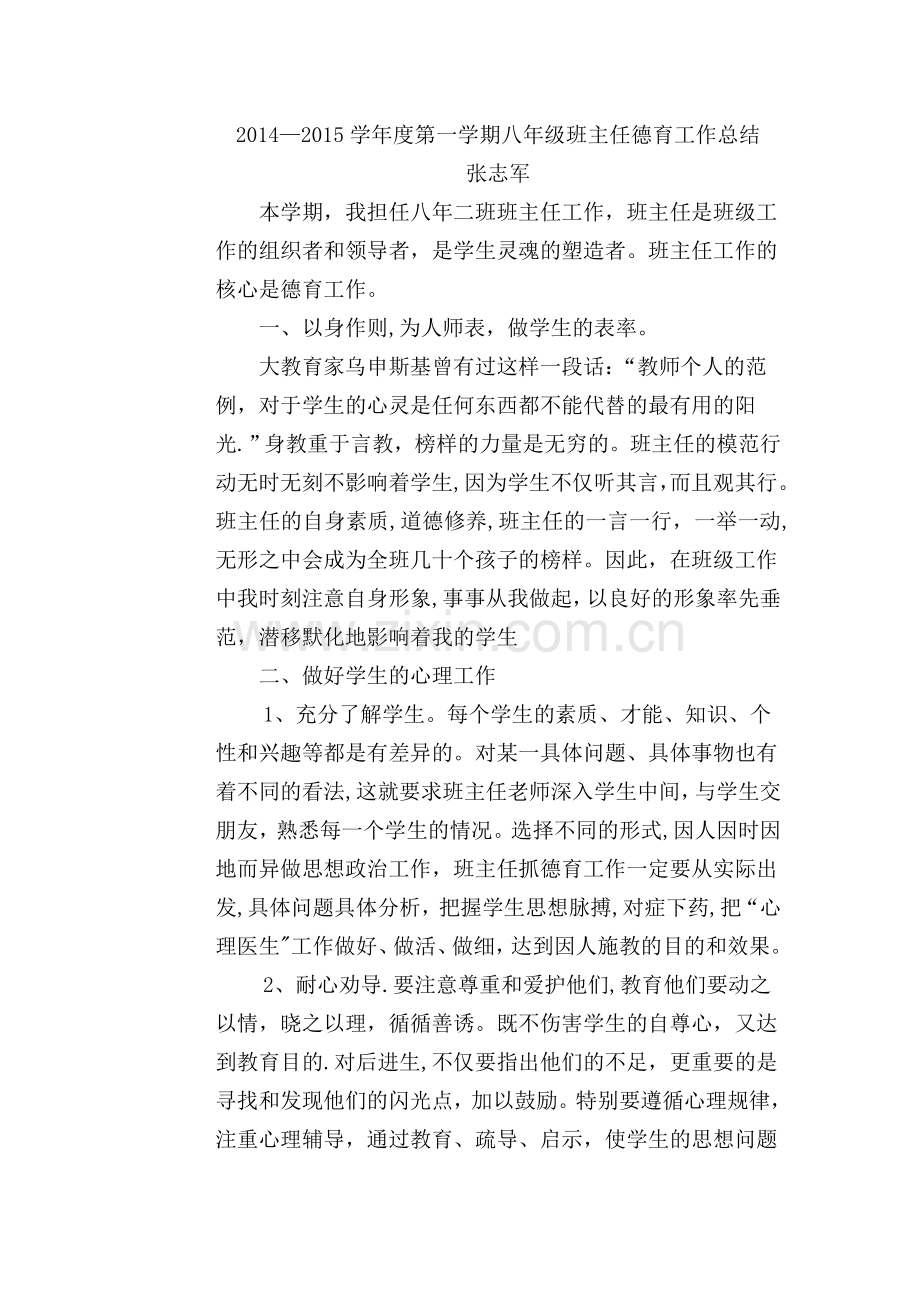 七年级下班主任德育工作总结.doc_第1页