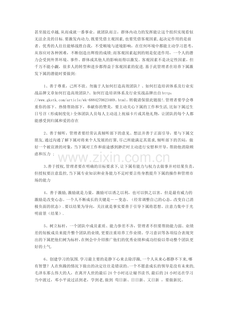 如何打造高效精英管理团队.doc_第2页