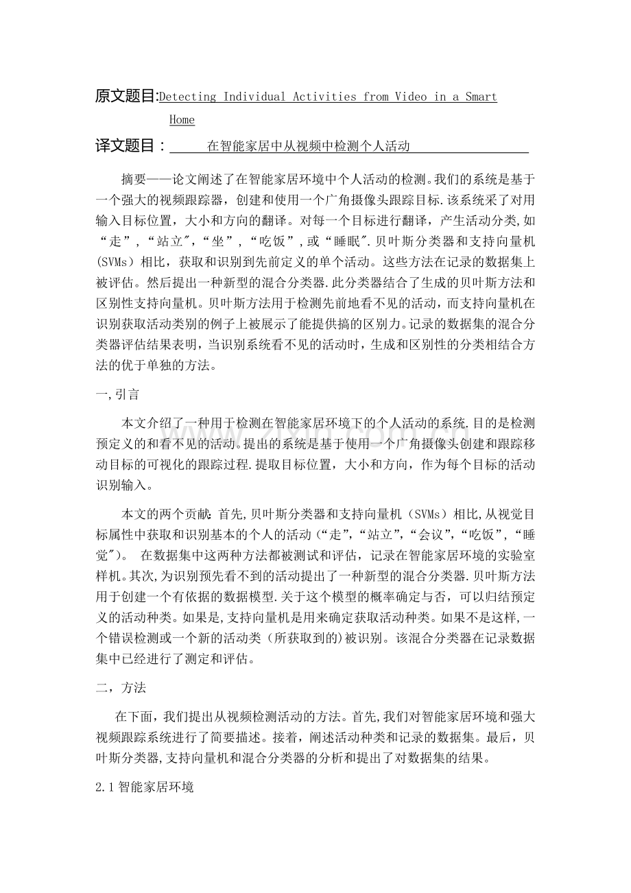 一篇外文文献和翻译(智能家居方面)++.docx_第1页