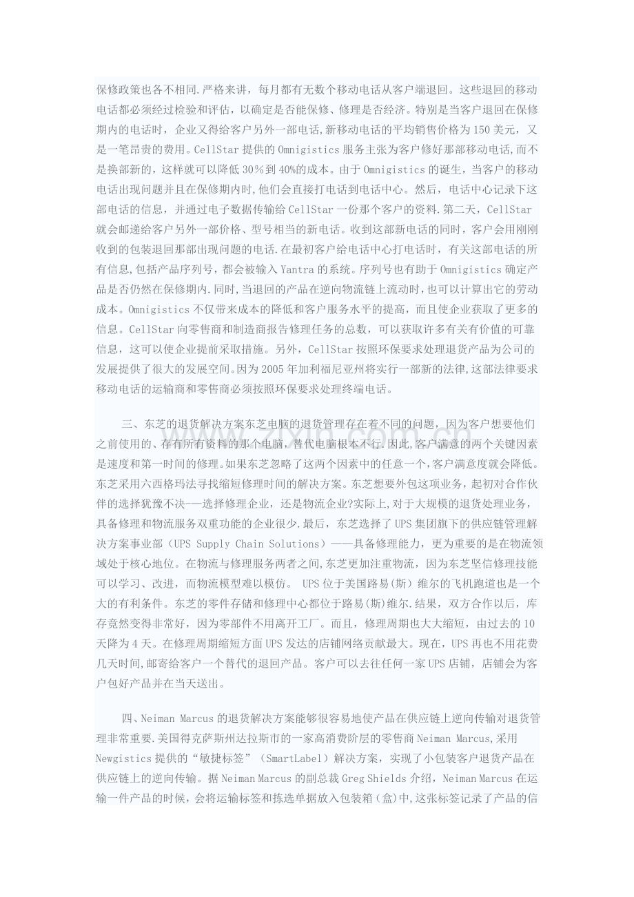 著名企业退货物流管理对比分析.doc_第2页