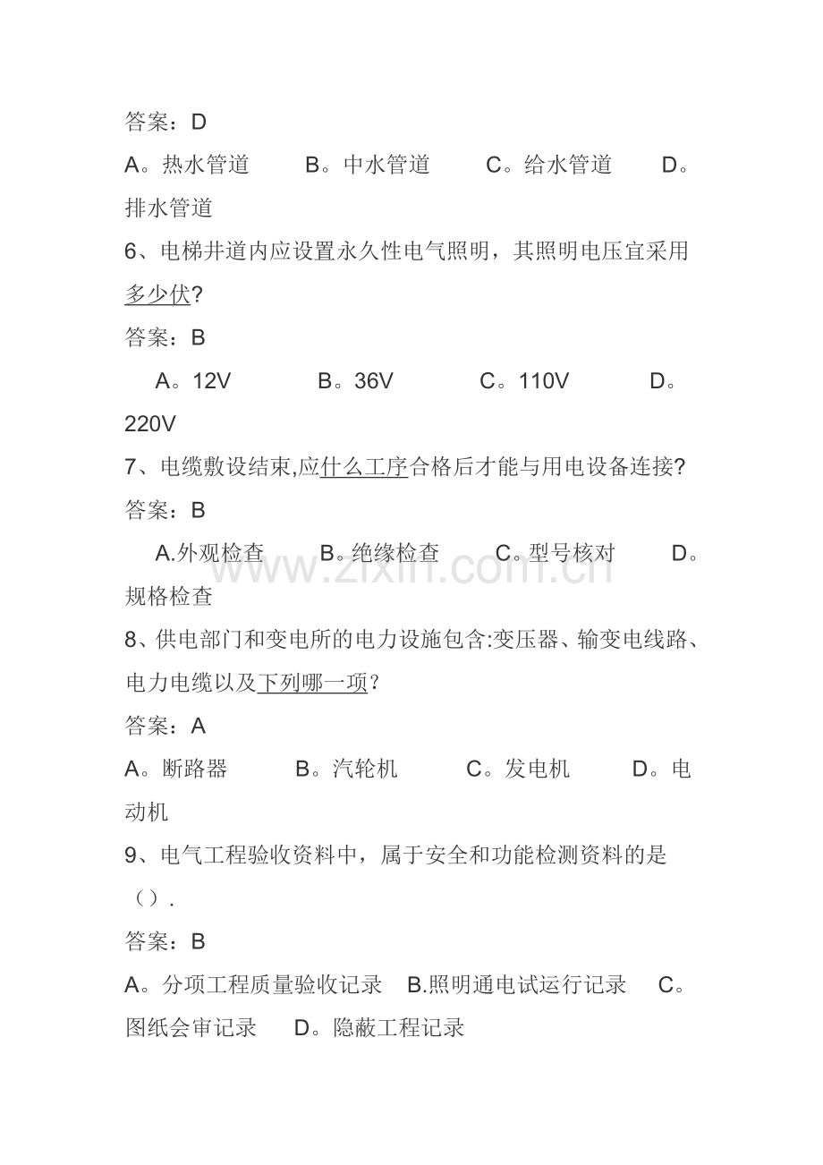 安装工程师面试题--挑选.doc_第2页