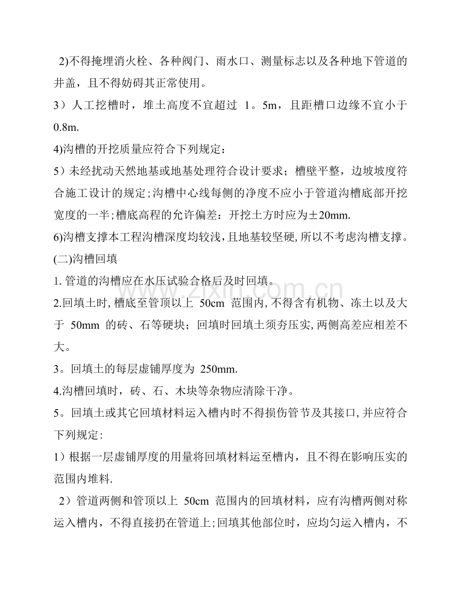 室外消防管道的施工组织设计.doc_第2页