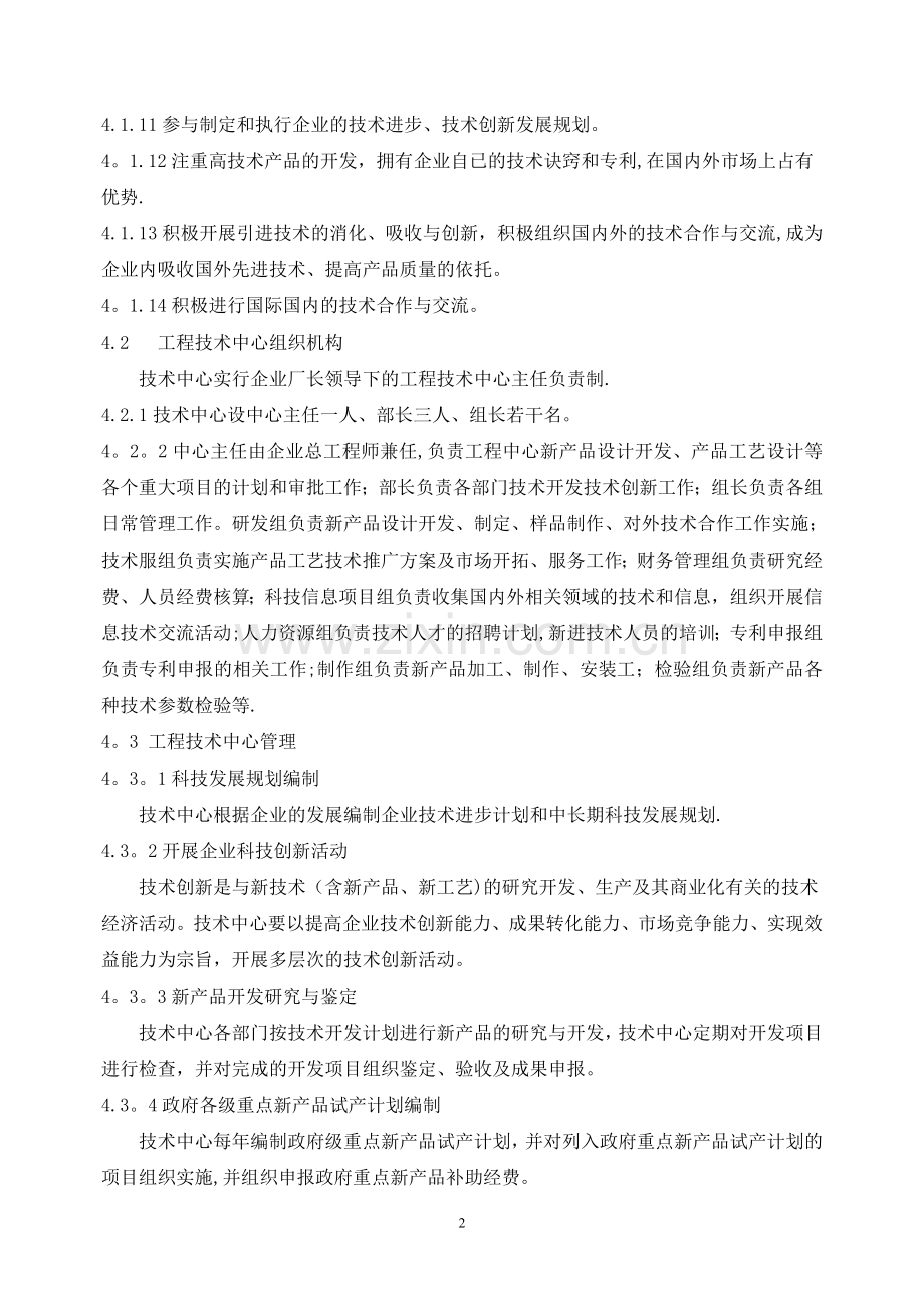 工程技术中心管理制度.doc_第2页