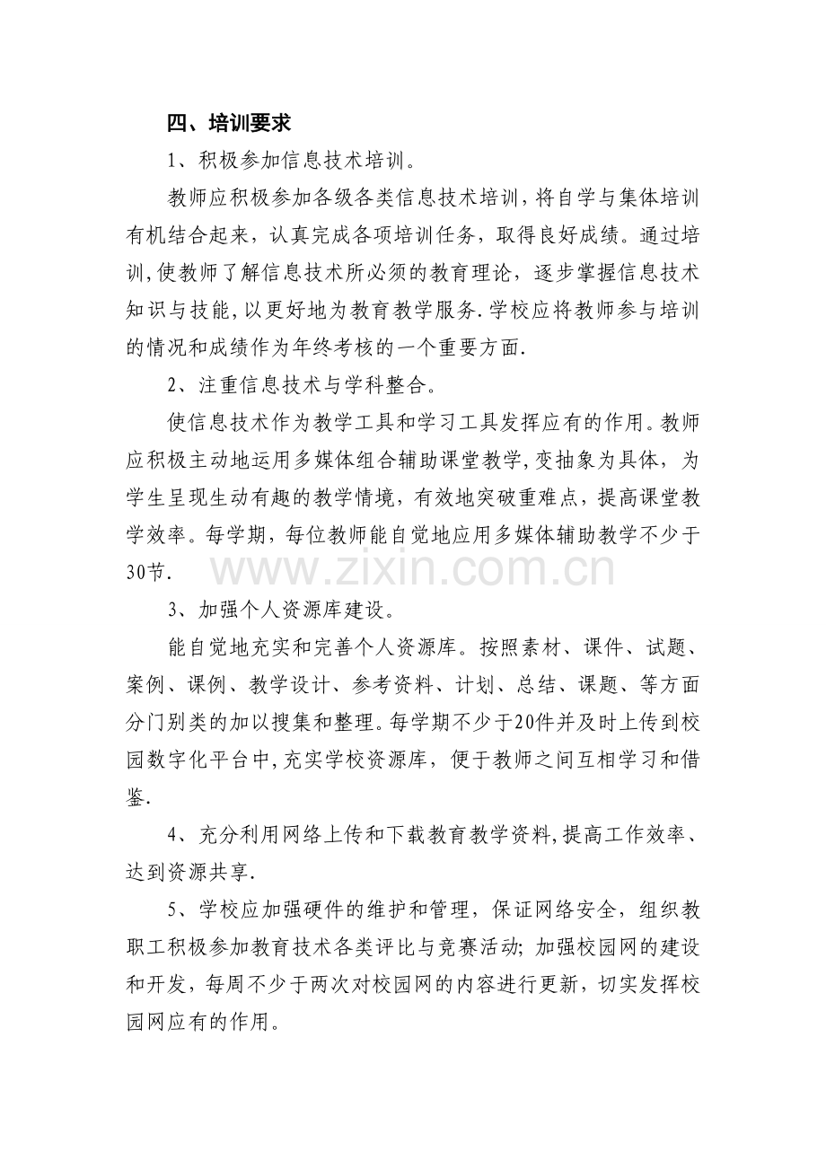 学校教育技术考核方案.doc_第2页