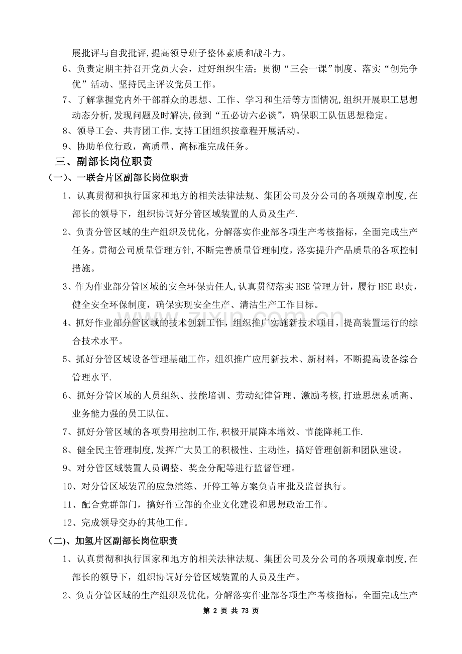 炼油一部岗位职责.doc_第2页