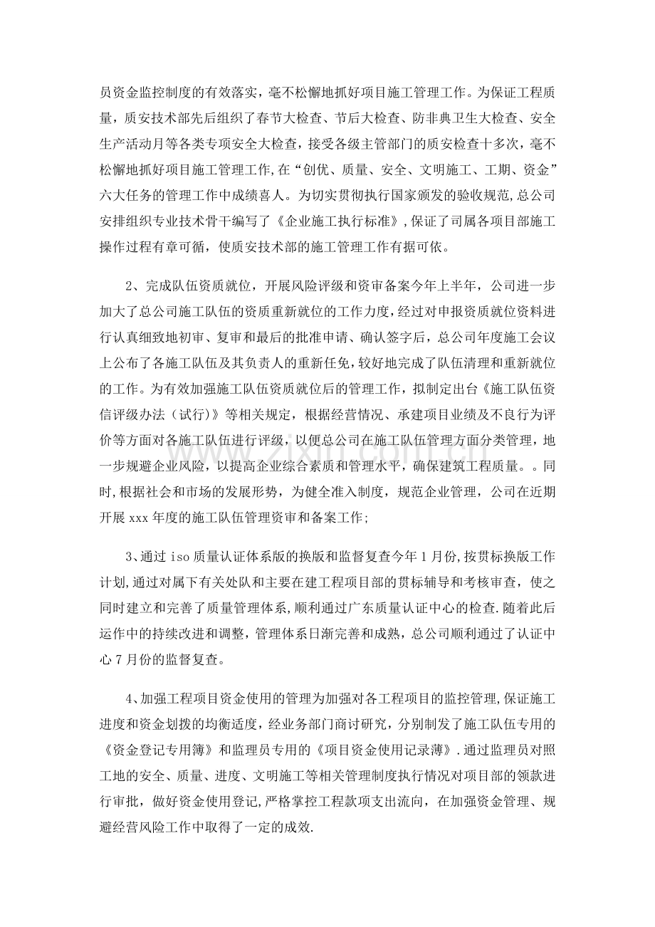 施工企业年度总结及工作计划.doc_第2页