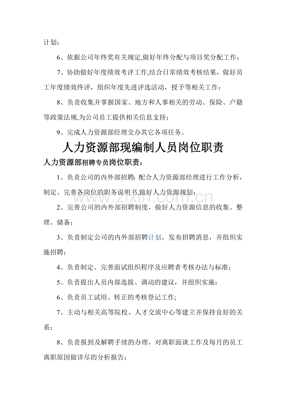 人力资源部现编制人员岗位职责.doc_第2页