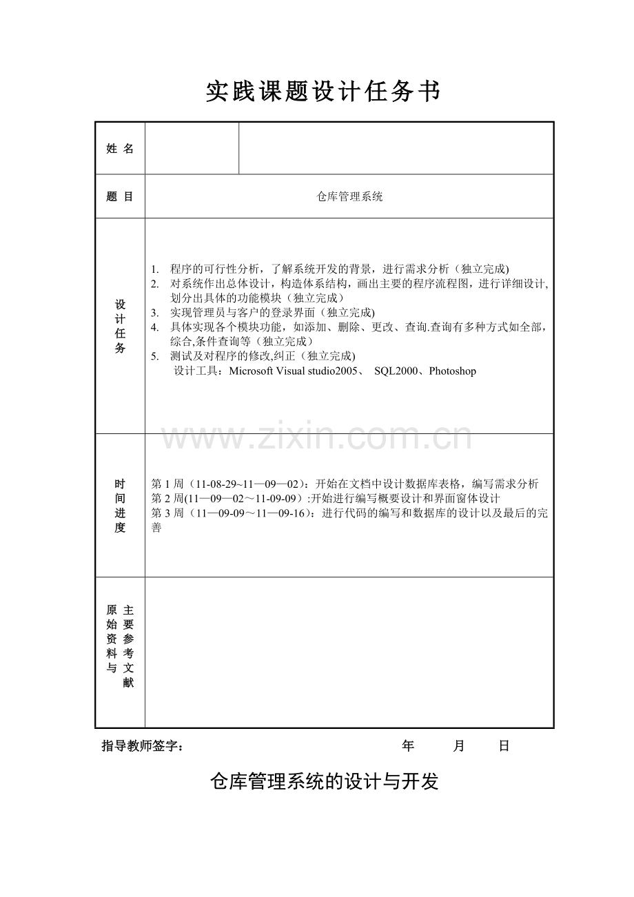 仓库管理系统文档.doc_第1页