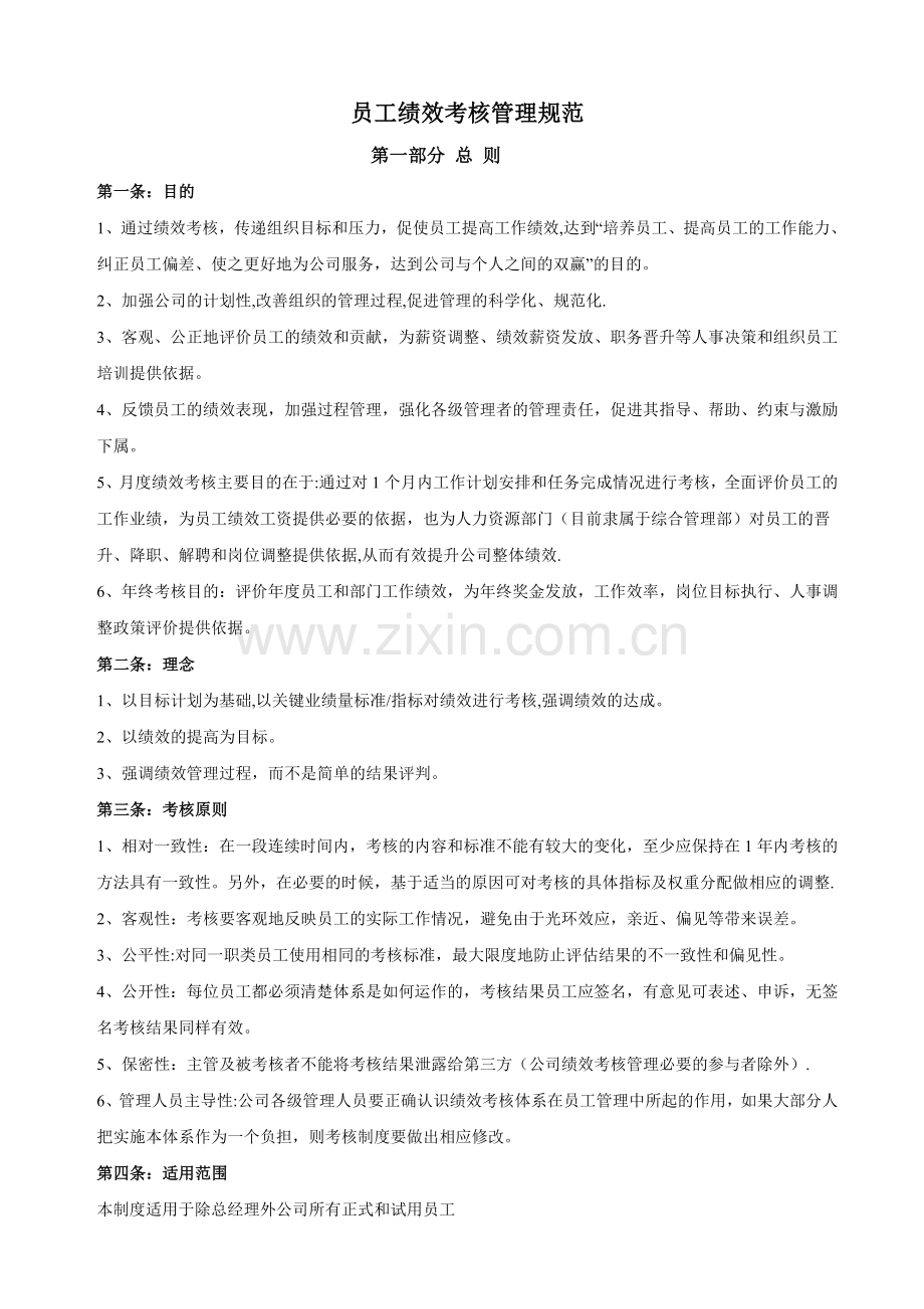 绩效考核管理制度01755.doc_第2页