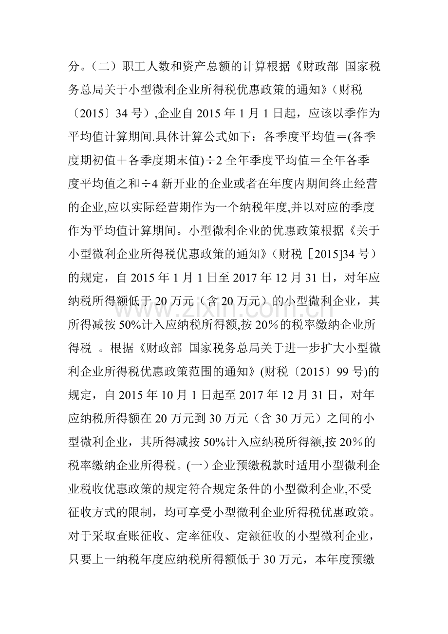一看就懂的节税妙招!企业所得税税筹方法(一).doc_第2页