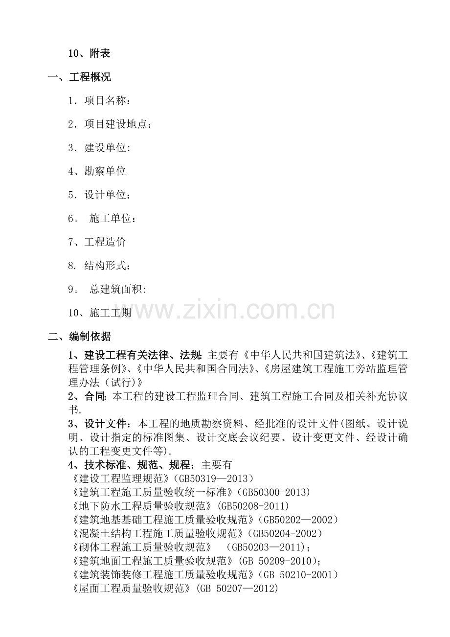 旁站方案范本.doc_第2页
