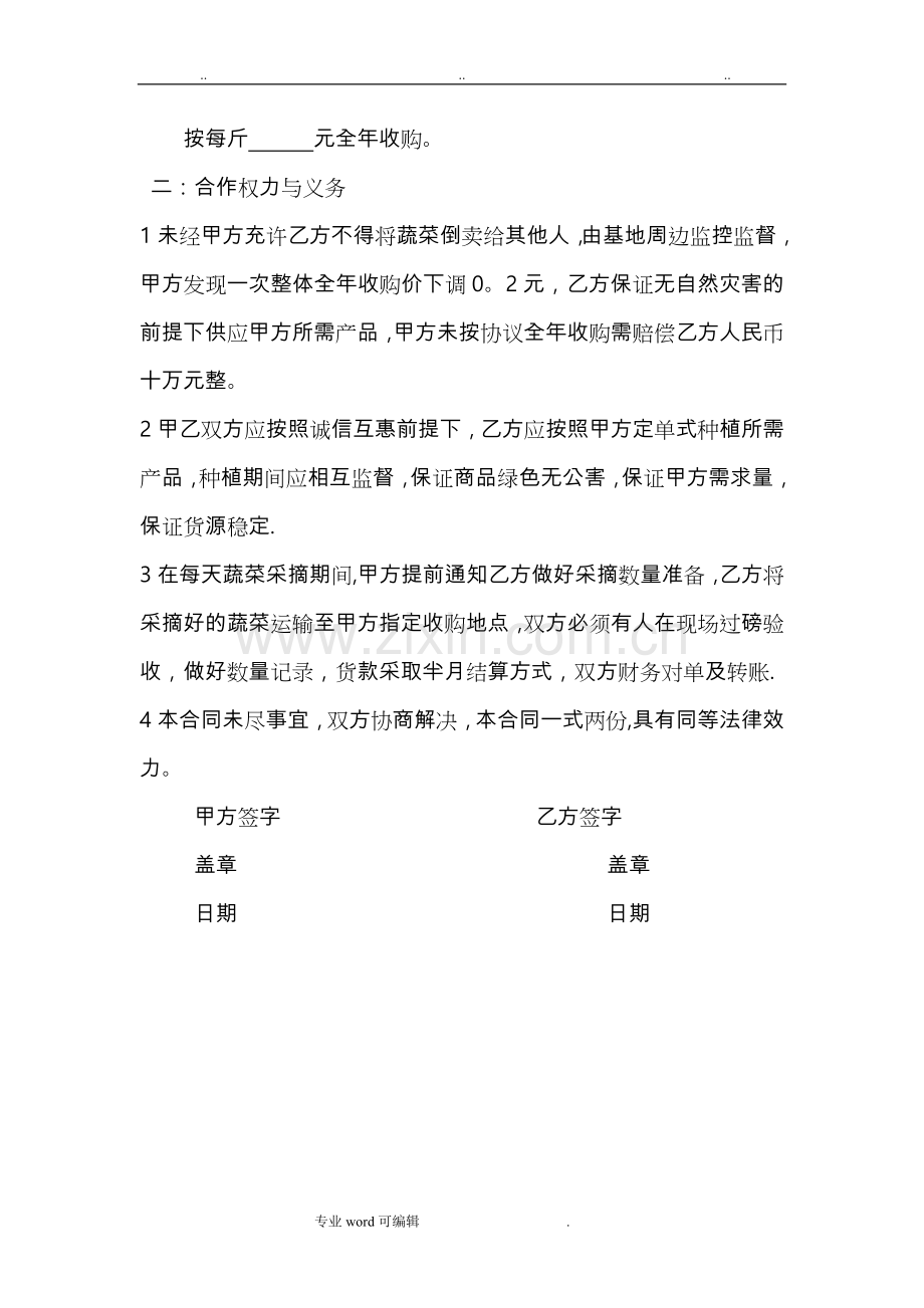 蔬菜种植合作协议书范本.doc_第2页