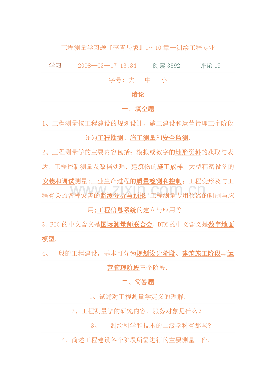 工程测量习题96998.doc_第1页
