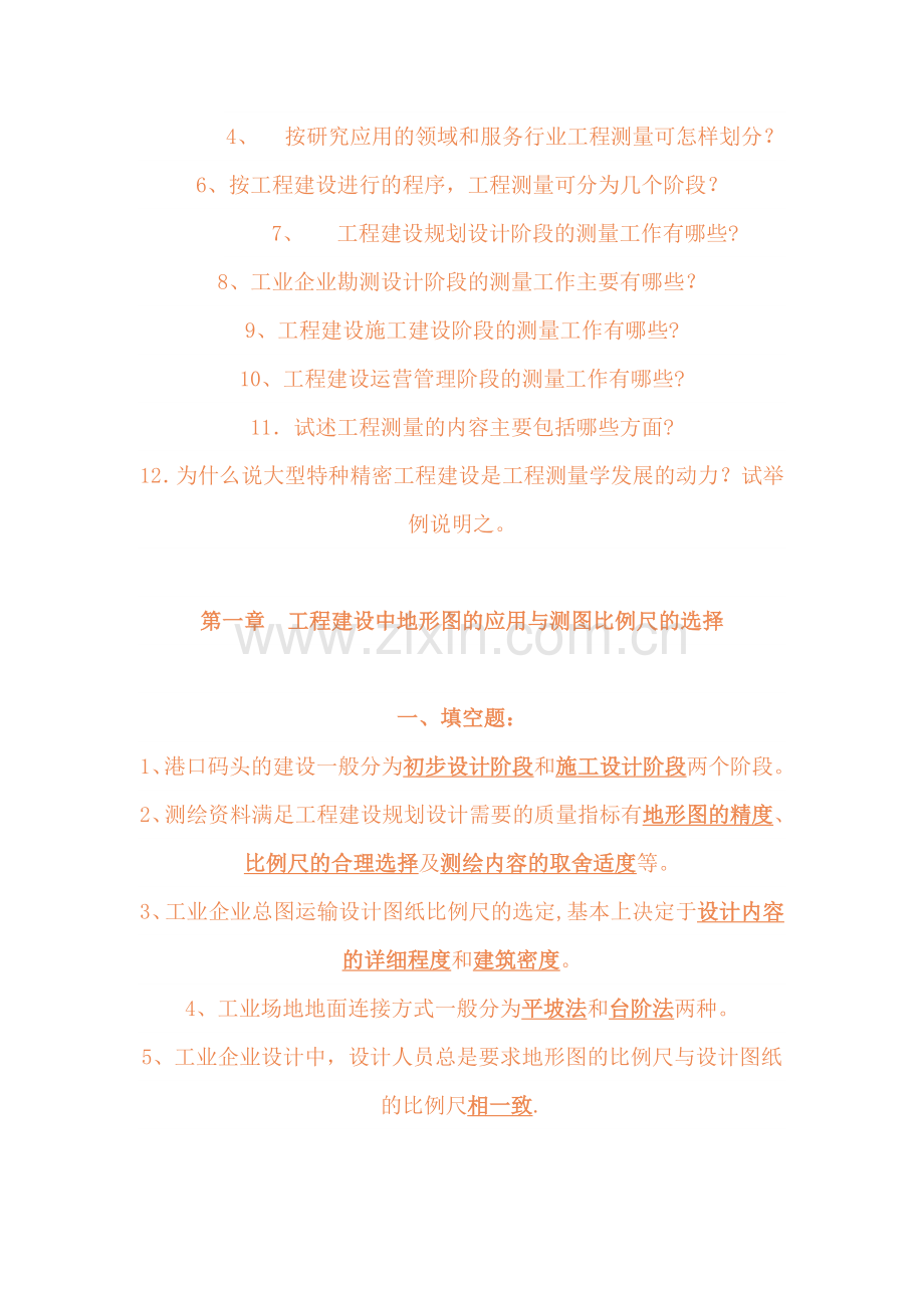 工程测量习题96998.doc_第2页