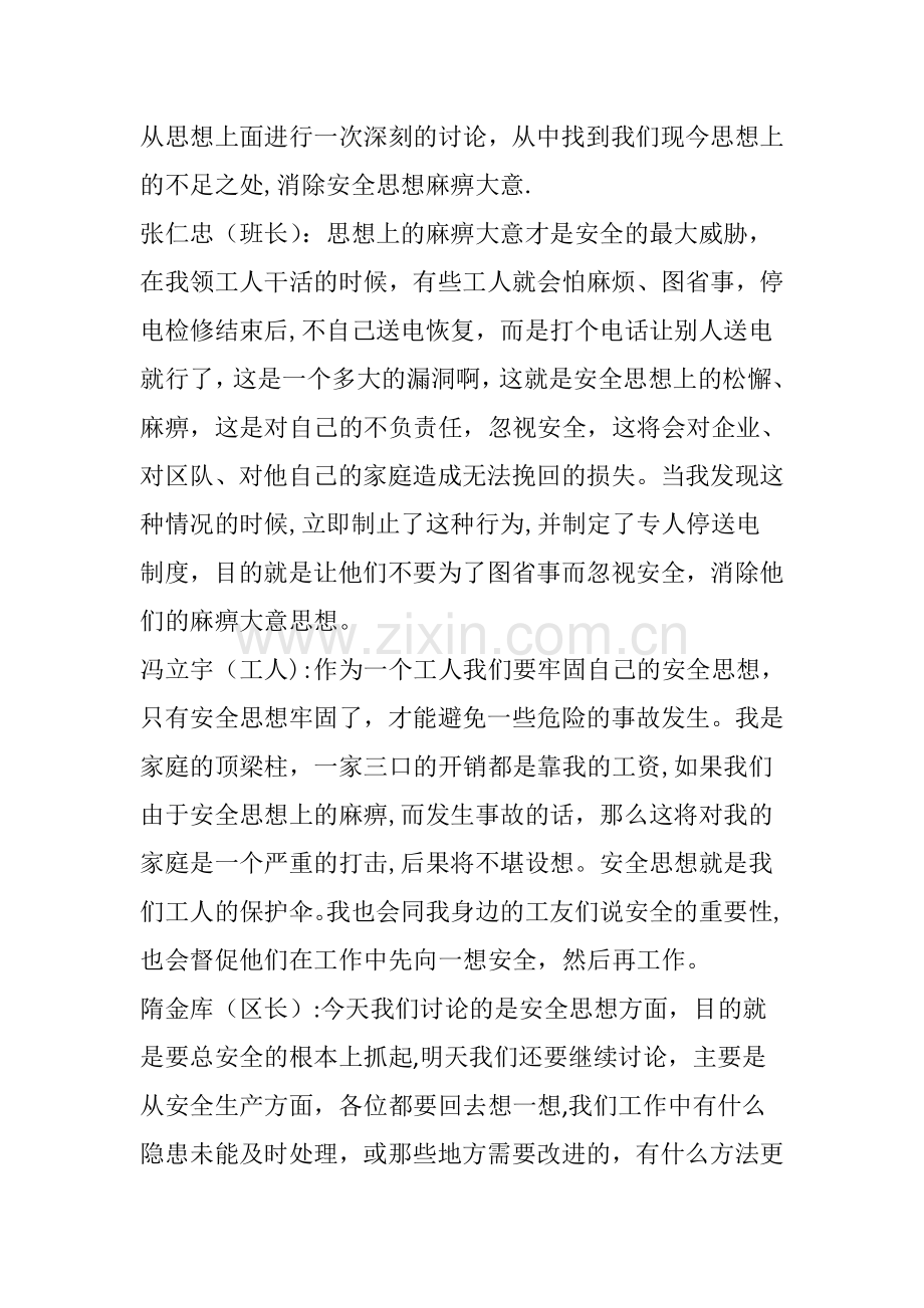 矿长保护矿工生命安全.doc_第2页
