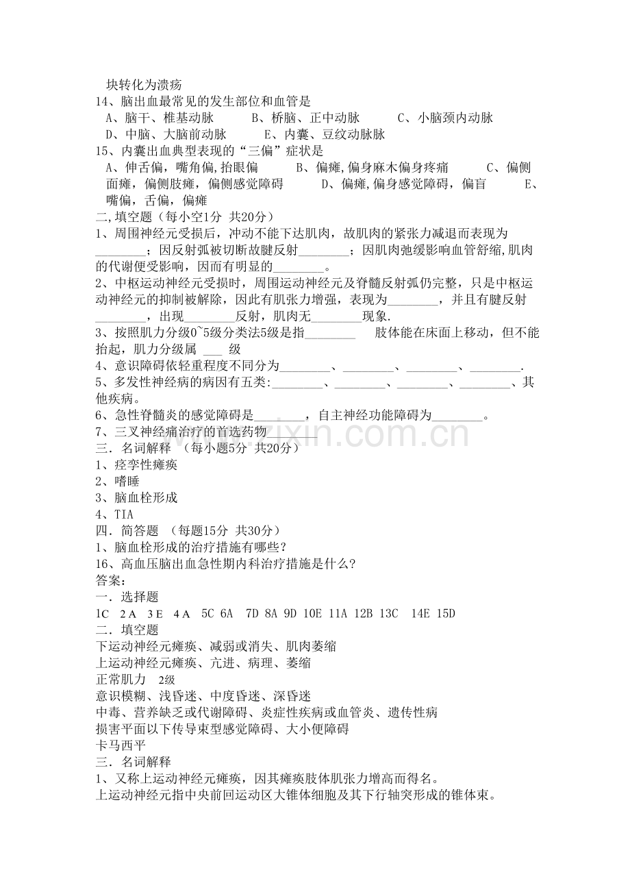 神经内科出科考试题.doc_第2页