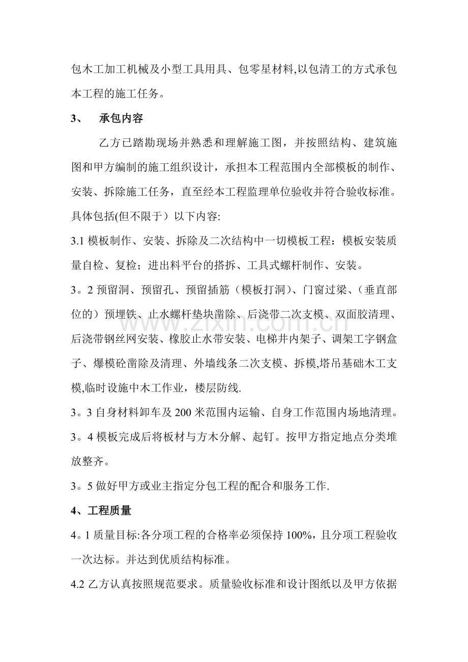 木工单项工程施工劳务分包合同.doc_第2页