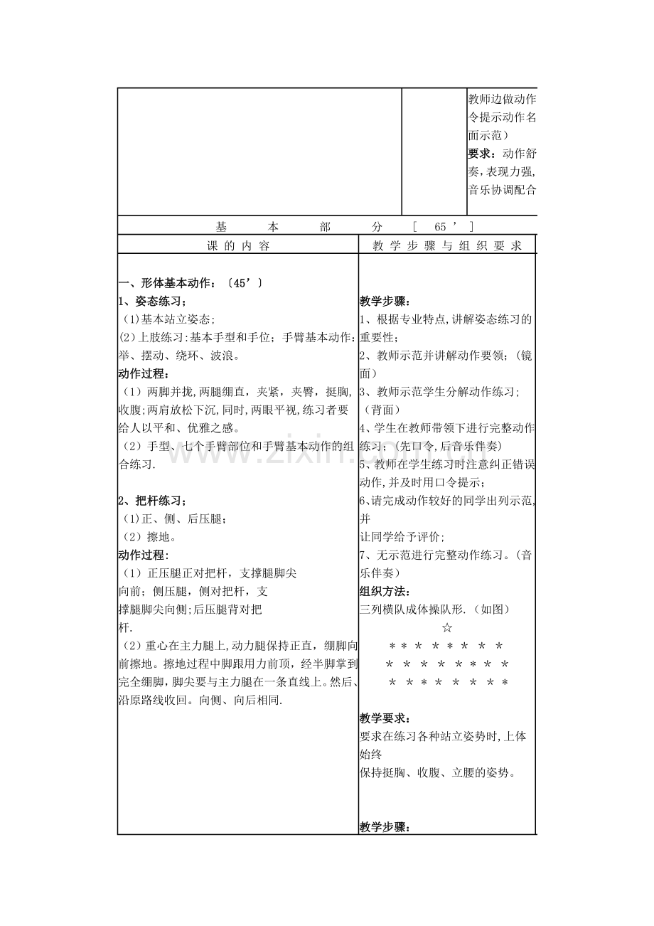 形体训练教案.doc_第2页