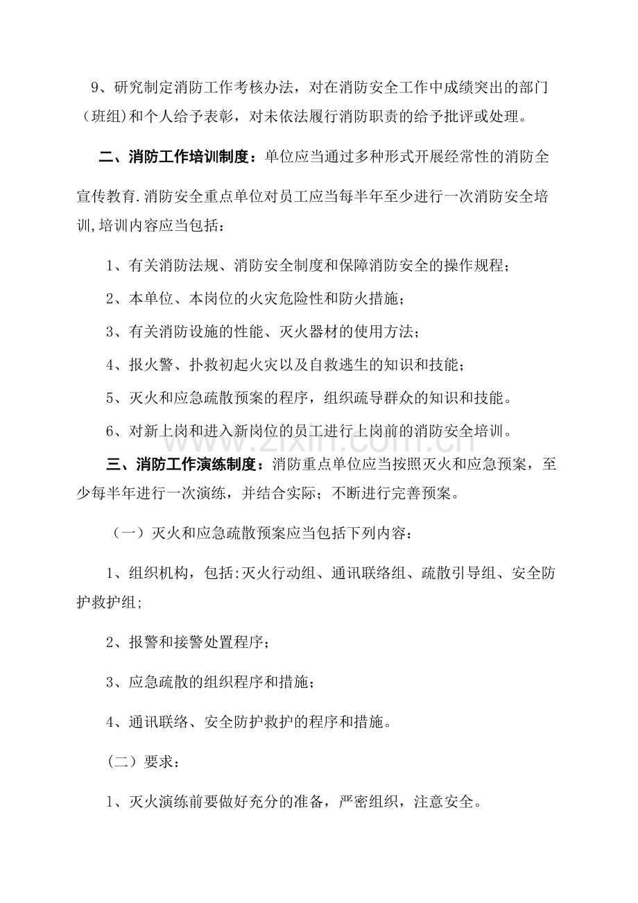 消防工作会议记录本.doc_第2页