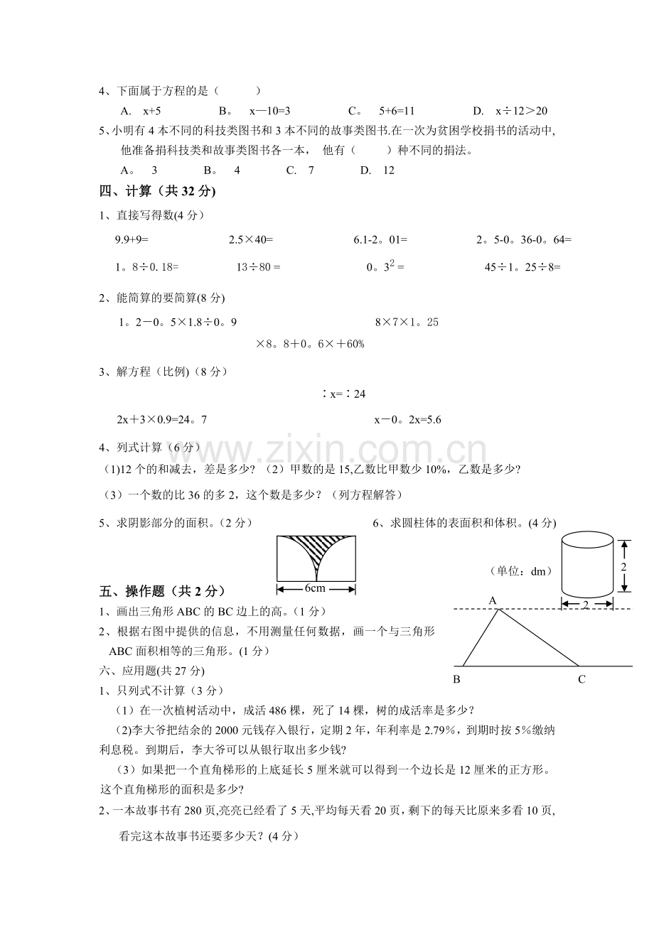 七年级分班考试数学试题及答案.doc_第2页