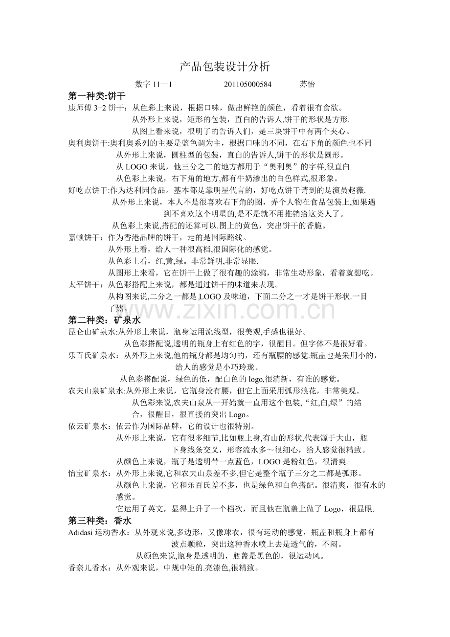 产品包装设计分析.doc_第1页