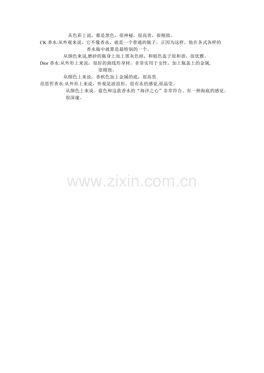 产品包装设计分析.doc_第2页