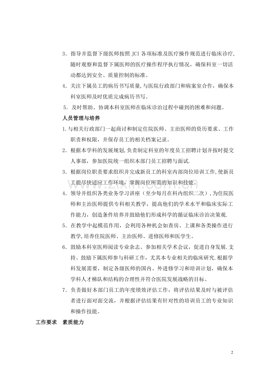 老年科岗位职责.doc_第2页