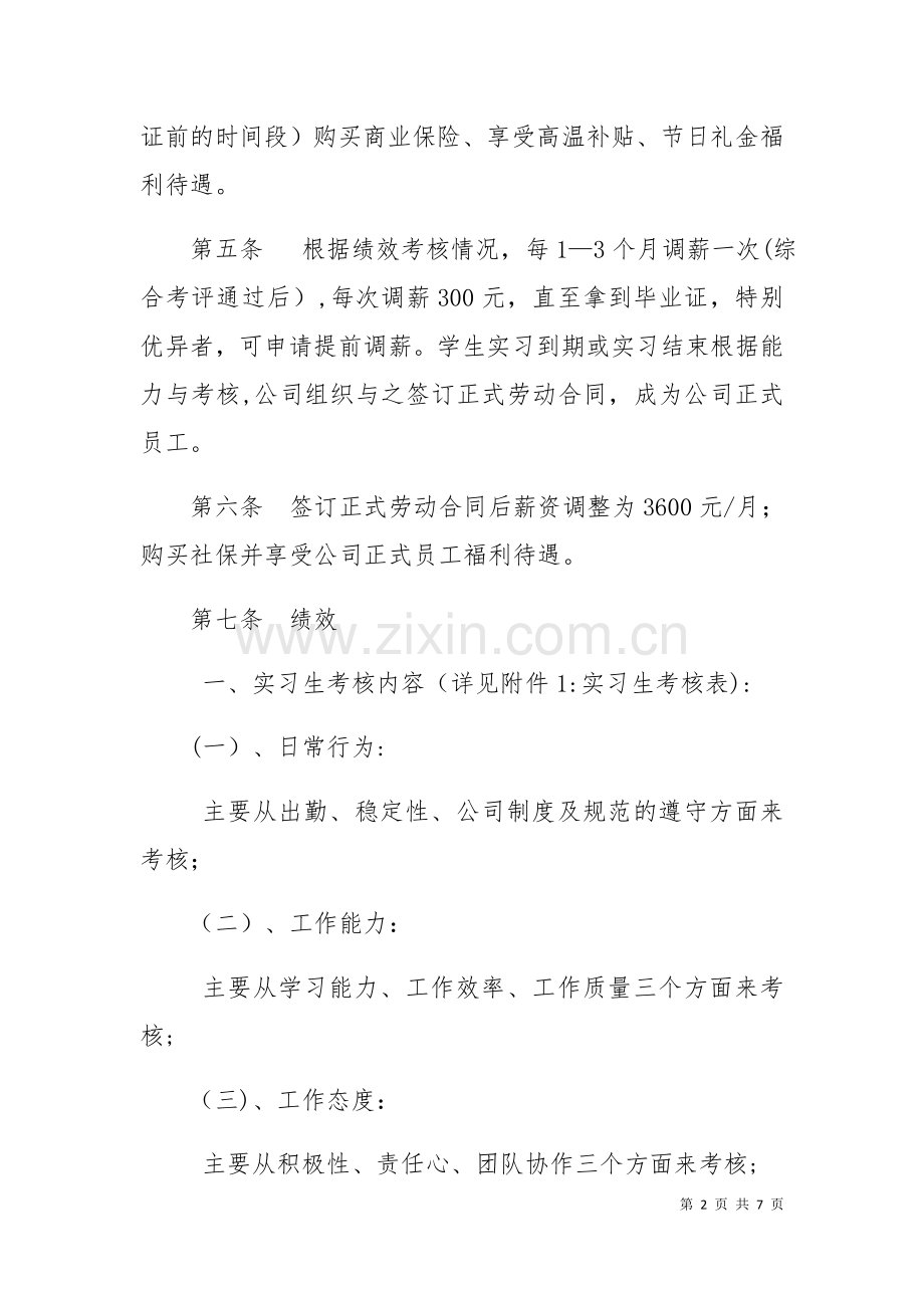 实习生薪酬绩效方案.doc_第2页