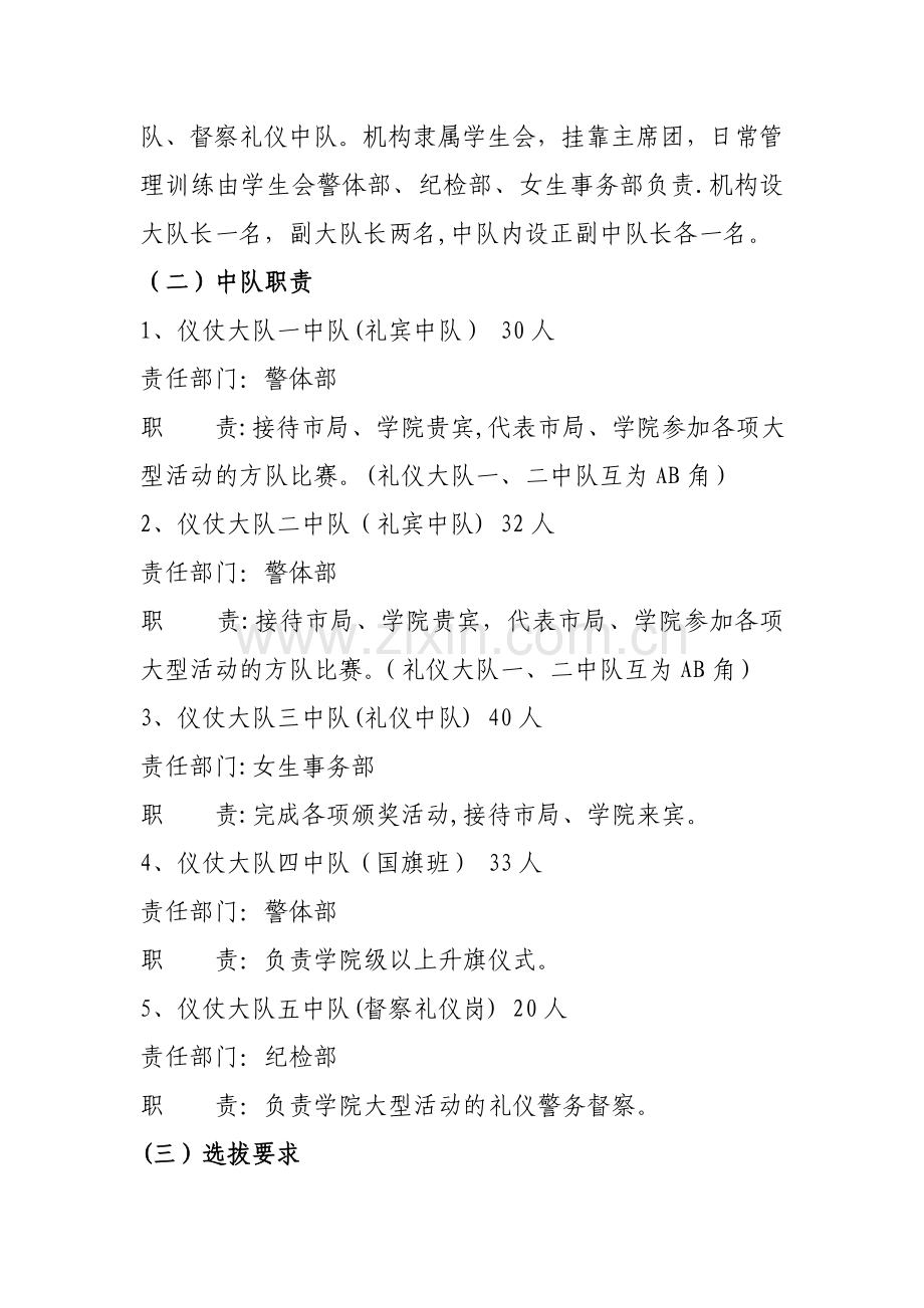 礼仪仪仗队方案(15).doc_第2页