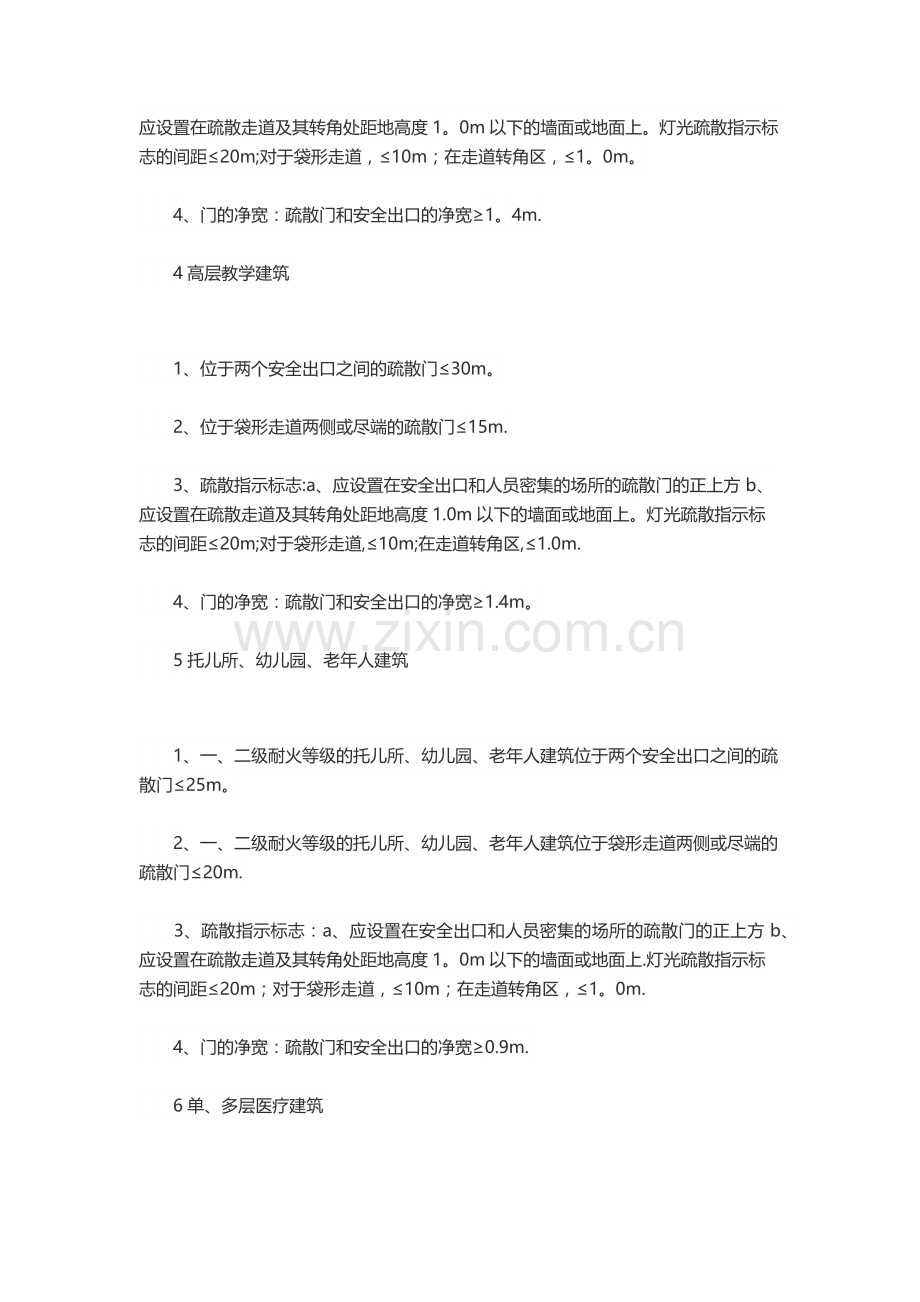 民用建筑安全疏散距离对比记忆更简单.docx_第2页