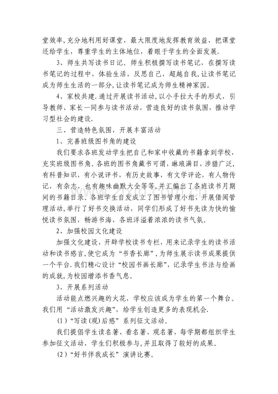 书香校园创建活动经验交流材料.doc_第2页