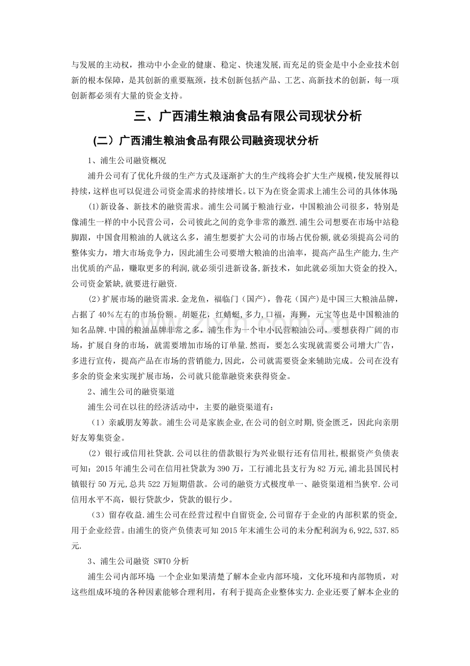 提高融资管理水平重要意义.doc_第2页