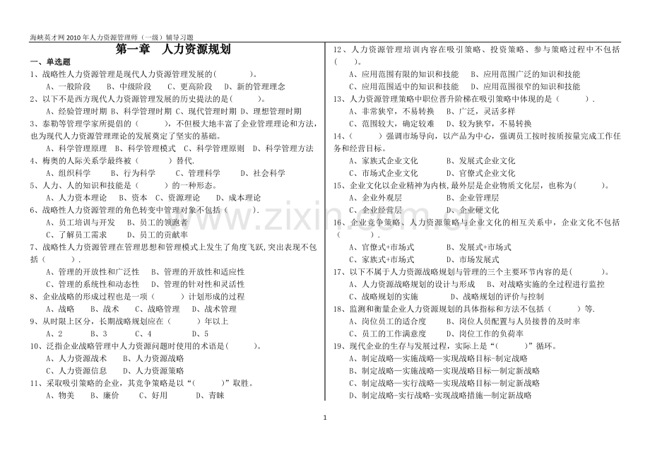 第一章-人力资源规划.doc_第1页